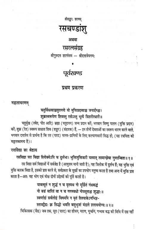 Raschandanshu(Rasratnasangraha)